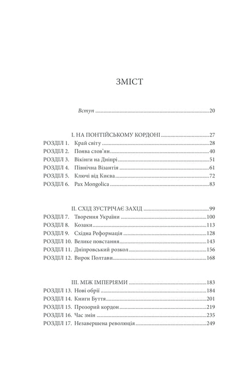Porta d'Europa. La storia dell'Ucraina dalle guerre scitiche all'indipendenza